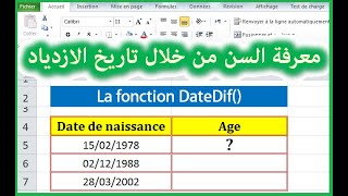 Excel darija | حساب السن من خلال تاريخ الازدياد #calculer l'age a partir de la date de naissance