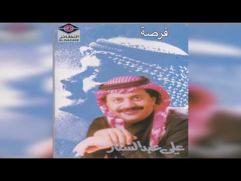  علي عبدالستار فرصة