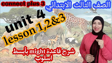 كونكت بلس 3 يونت 4 الدرس الاول والثانى والثالث connect plus 3 unit 4 lesson 1, 2 and 3