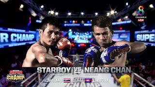 Muay Thai Super Champ | คู่ที่6 สตาร์บอย VS เนียง ชัน | 04/08/62