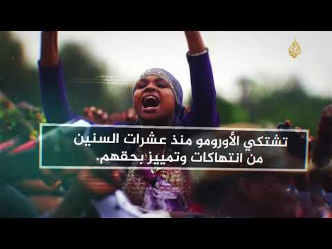 ماذا تعرف عن القوميات الإثيوبية؟