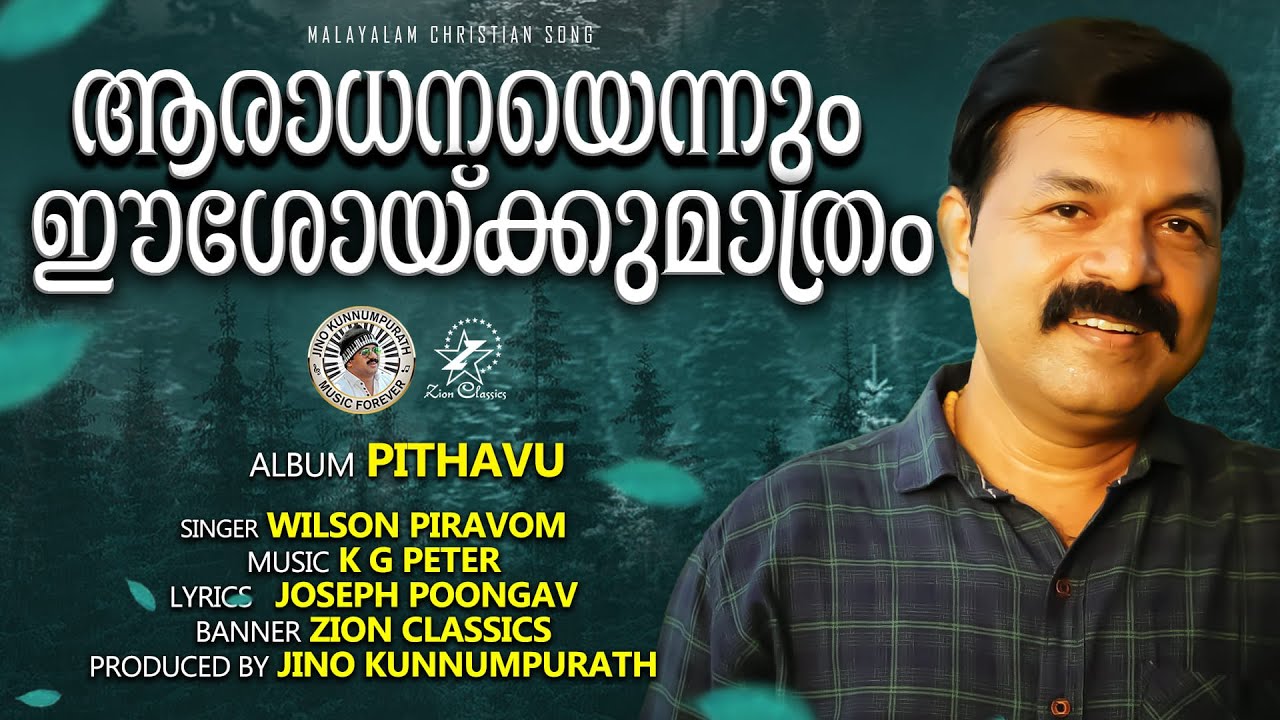 Aradhanayennum Eeshok     Pithavu  Christian Devotional Song  Wilson Piravom