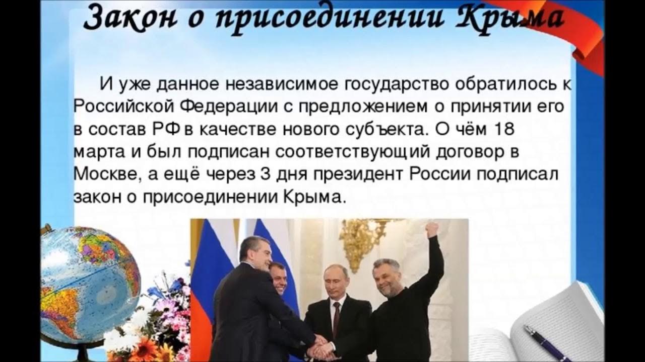 День воссоединения крыма с россией 4 класс. Воссоединение Крыма с Россией. Воссоединение Крыма с Россией презентация. Презентация на тему день воссоединения Крыма с Россией.