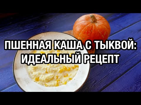 ЛЮБИМЫЙ РЕЦЕПТ: ПШЕННАЯ
