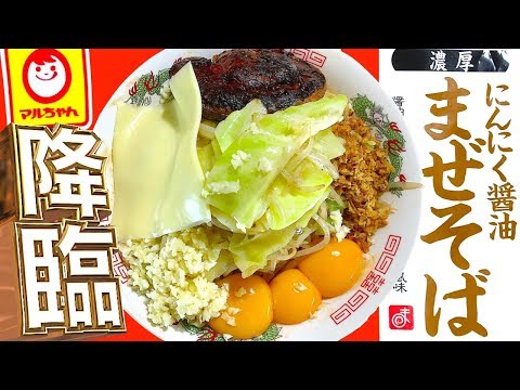 Going all out on the Jiro-style Mazesoba you can buy at the