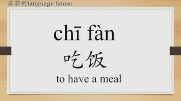 food words and have meal in Chinese/Learn Chinese from the origin/HSK 1 words/Beginners