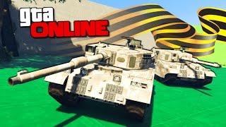 МЯСНАЯ ТАНКОВАЯ ЗАРУБА В ЧЕСТЬ 9 МАЯ - ДНЯ ПОБЕДЫ В GTA 5 ONLINE ( ГТА 5 ГОНКИ )