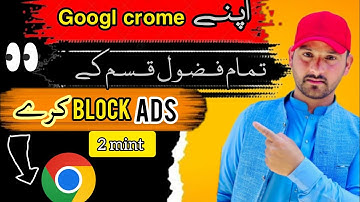 Mobile ads kaise band kare Urdu Hindi || How To Disable Ad Blocker In GoogleChrome On Android 2025