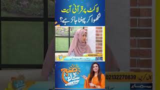 Locket Par Qurani Ayat Likhwa Kar Pehnana Jaiz Hai? | SAMAA TV