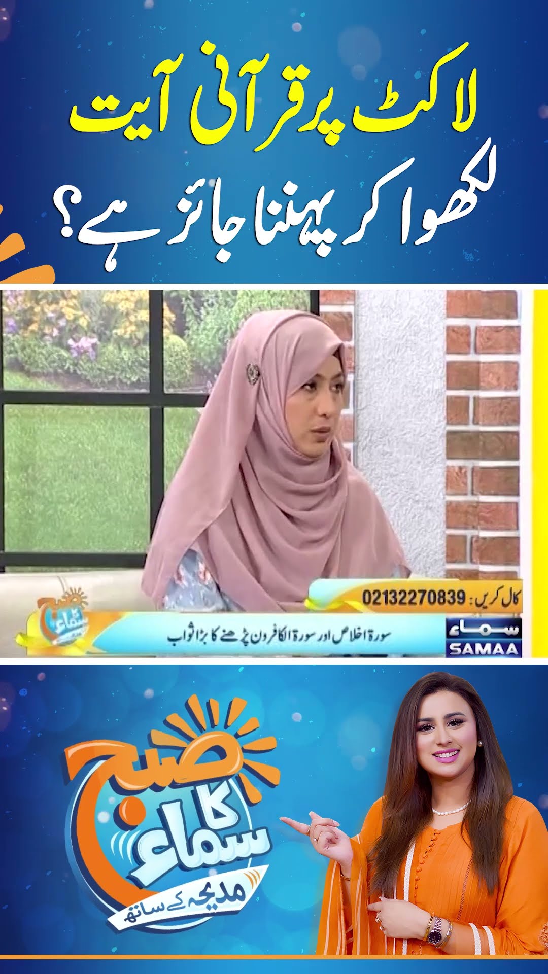 Locket Par Qurani Ayat Likhwa Kar Pehnana Jaiz Hai? | SAMAA TV