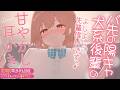 【耳かきASMR】先輩よしよし♡バ先の陽キャ犬系後輩の甘やかし耳かき