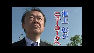 池上彰の経済教室 後編 サバイバル日本の選択