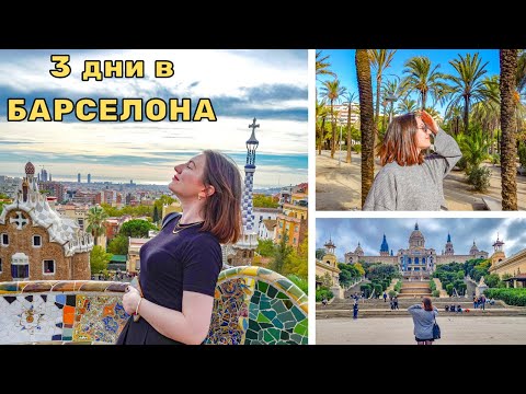 Видео: Как да планирате еднодневна екскурзия до Монсерат от Барселона