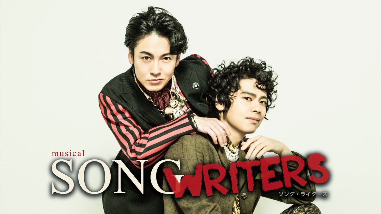 シアタークリエ ミュージカル『SONG WRITERS』