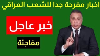 اخبار العراق اليوم الإثنين 2021/7/5