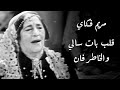مريم فكاي قلب بات سالي والخاطر فان مريم فكاي قلب بات سالي والخاطر فان