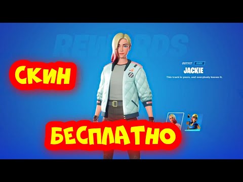 Видео: ПОЛУЧИ БЕСПЛАТНО СКИН ОТ LEGO В  ФОРТНАЙТ / БЕСПЛАТНЫЙ СКИН ЛЕГО В FORTNITE