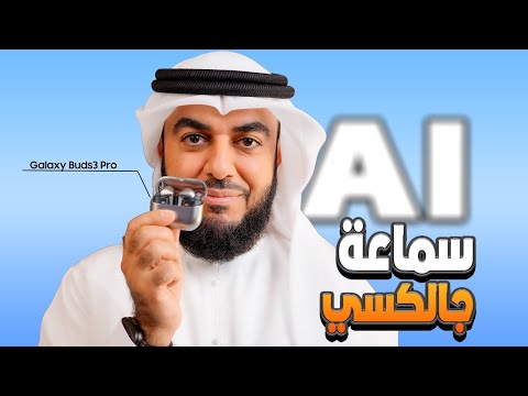   3  المراجعة الكاملة لسماعة جالكسي بعد إستخدام أشهر