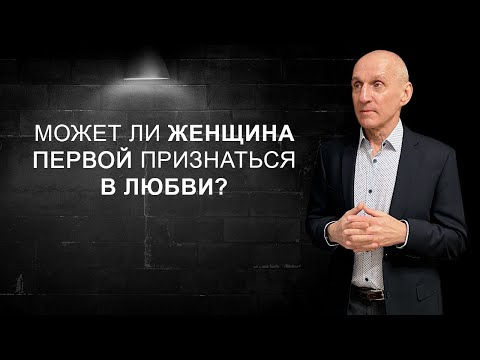 Стоит ли женщине проявлять инициативу