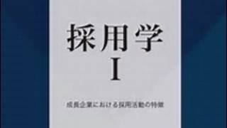 採用学　服部泰宏さん　と　久米宏さん　対談