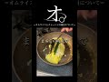 オ。ーオムライスとチャーハンの境目についてー