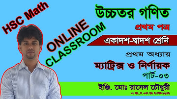 HSC Higher Mathematics | 1st Paper || Chapter 01 || Part 03