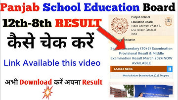 PSEB 12th result 2024 Kaise Dekhe | Panjab Board result 2024 | panjab board result kaise check kare