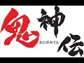 鬼神伝Starlight(PV) (カバーバージョンPC唄~) (添付の歌詞)(MAD)