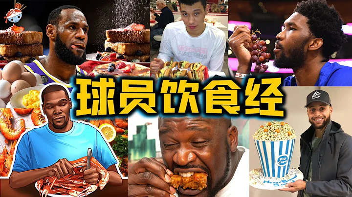 【冷飯說】NBA十大球星的飲食經：Irving齋月成「餓文」，Durant吃海鮮上癮？LeBron「原始人飲食法」，狂瘦20磅！ - 天天要聞