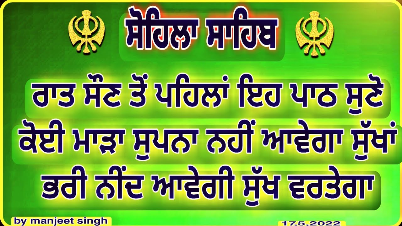 sohila sahib|ਸੋਹਿਲਾ ਸਾਹਿਬ|kirtan sohila|nitnem sohila sahib|gurbani path|By manjeet Singh