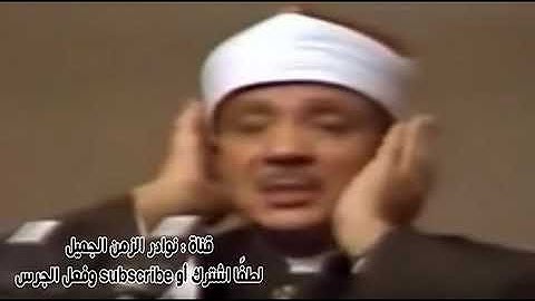 تلاوة مباركة نادرة مبكية للشيخ عبد الباسط عبد الصمد لسورة الحجرات من المسجد الأقصى عام 1964 show0