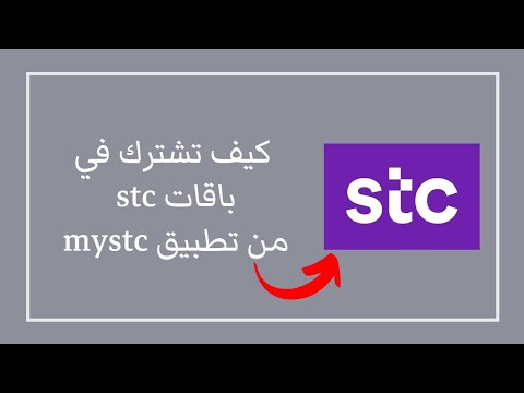 شرح كيف تشترك في باقات  من تطبيق  جميع الباقات سوا ستار بوست بلس شير فليكس