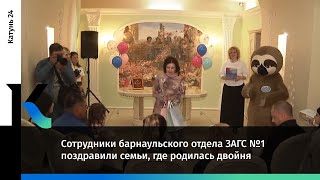Сотрудники Барнаульского Отдела Загс №1 Поздравили Семьи, Где Родилась Двойня