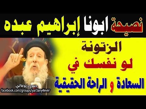 اجتماع ابونا ابراهيم عبده 2 أغسطس 2025 كاملا الأسئلة والمعجزات مع العظة يوميات جروب يرعاني
