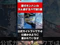 【モンハン】歴代モンハンのズル過ぎるバグ技〇選#shorts
