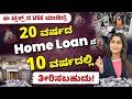 Home loan in kannada   how to repay home loan faster in kannada 2024  home loan saving tips