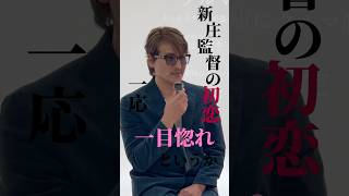 新庄監督質問コーナー】Q初恋はいつ #ティーバイティーガレージ
