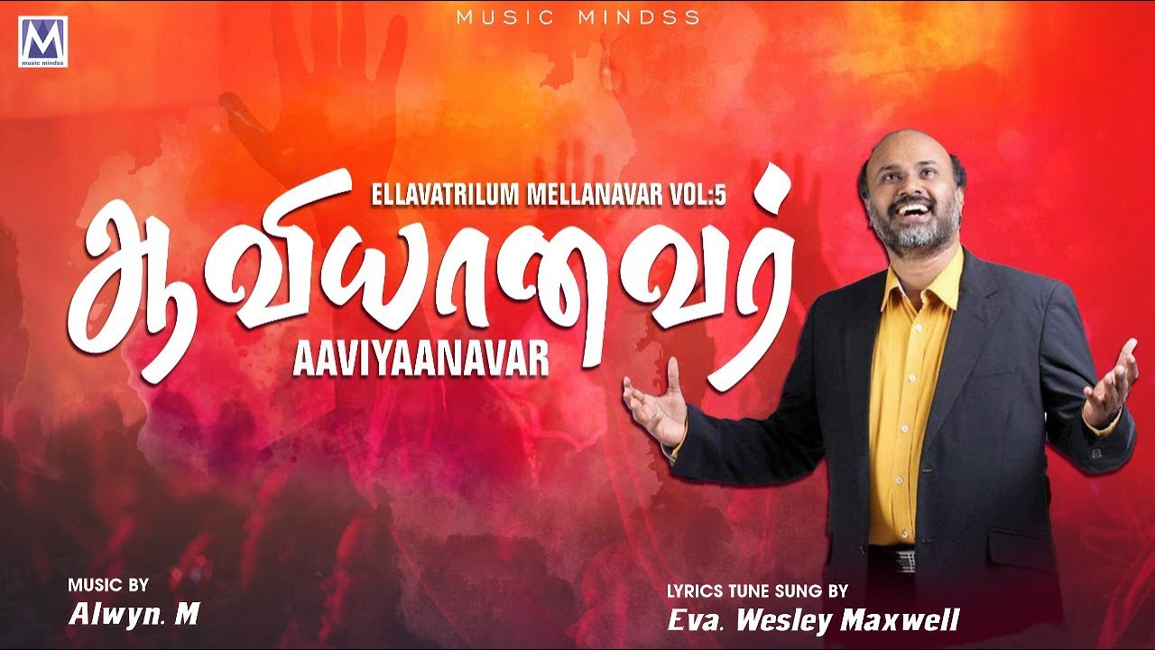 Aaviyaanavar  Ellavatrilum Melanavar Vol 5  Eva Wesley Maxwell  Alwyn M  Tamil Christian Song