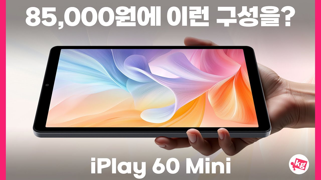 85,000원짜리 LTE 미니 태블릿