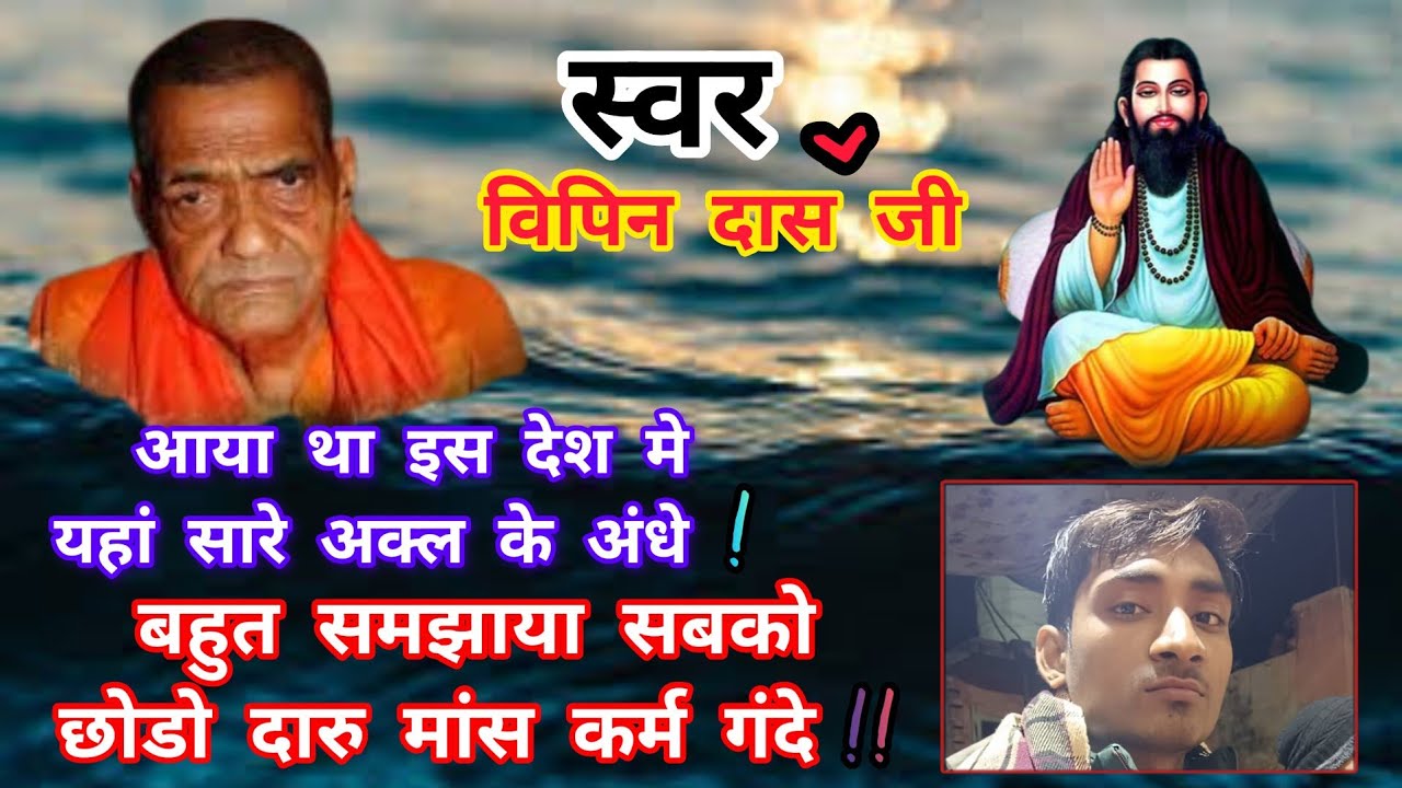 दुनिया में ऐसा कहां सबका नसीब है// विपिन दास जी # Duniya me aisa kahan sabka naseeb Hai/ Vipin das