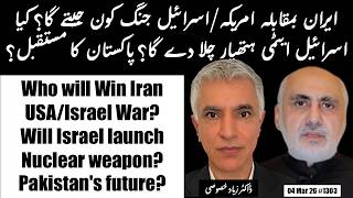 Who will win Iran/Israel/USA War \u0026 its impact? | Will Israel use a nuclear weapon? Pakistan's future
