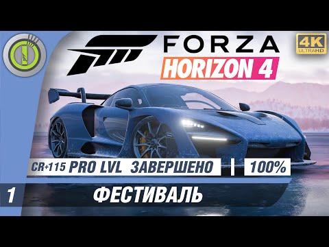 Forza Horizon 4 (видео)