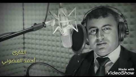 مزمار قرآني لم تسمعه من قبل / سورة الواقعة / القارئ أحمد المضوني