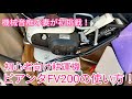 ピアンタFV200の耕運機の運転を機械音痴の妻が初挑戦！