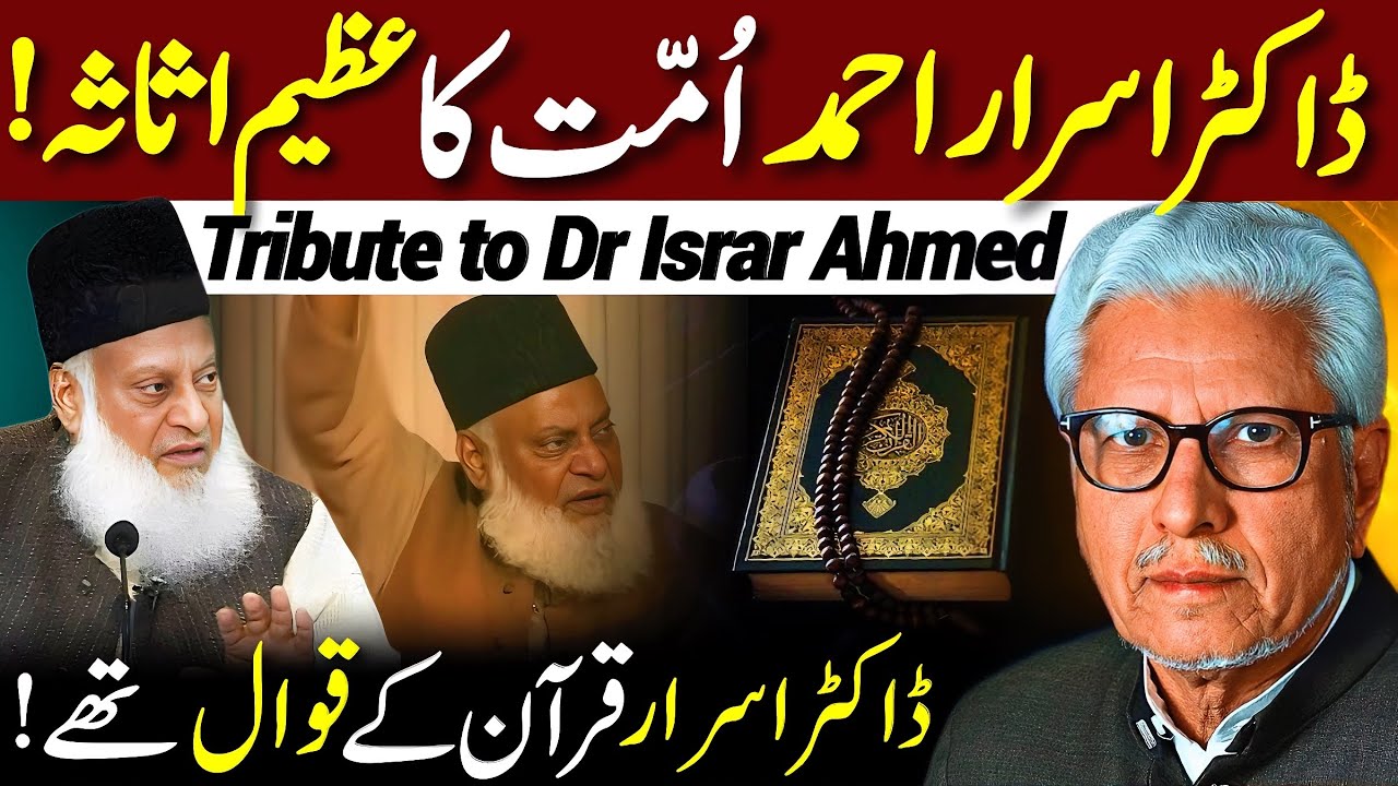 😱Tribute to Dr Israr Ahmed‼️| ڈاکٹر اسرار احمد اُمّت کا عظیم اثاثہ | Dr Israr Ahmed