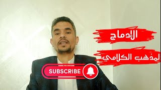 لغة العرب | الموسم الأول | الحلقة 7| علم البديع | الإدماج، المذهب الكلامي