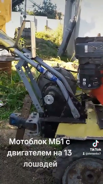 мотоблок мб-1 с двигателем 13 лошадиных сил - YouTube