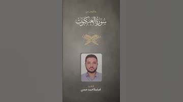 يوم يغشاهم العذاب.. تلاوة خاشعة هادئة 😌 مبكية 😭 | القارئ أسامة أحمد حسن