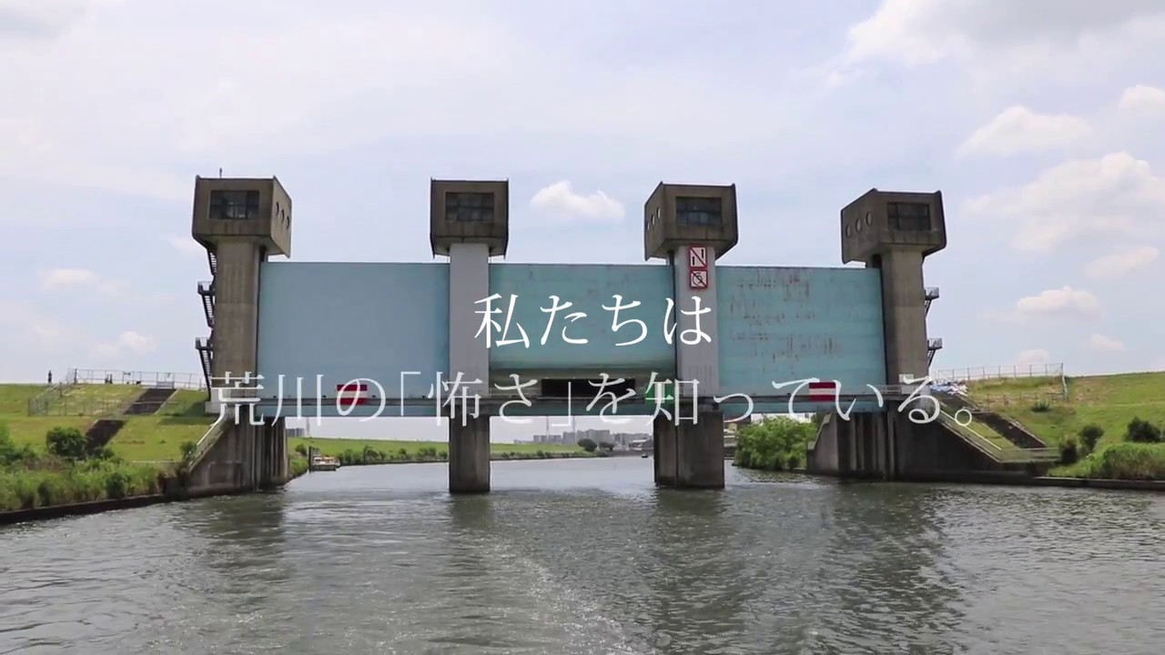 荒川の水害対策の要「岩淵水門」