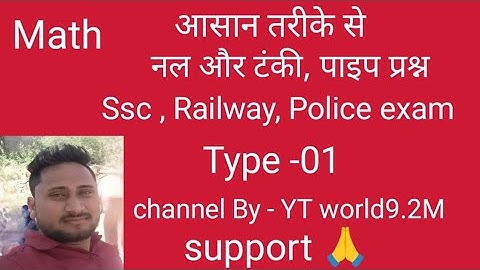 SSCGD2024 ssc Pipe & Cistern (नल और टैंक, पाइप) Math shorts tricks video YT world9.2M for SSC, RPF,